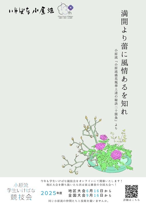 2025学校_新入生勧誘ポスター_盛花文字あり.jpg