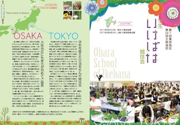 2011いけばな競技会.jpg