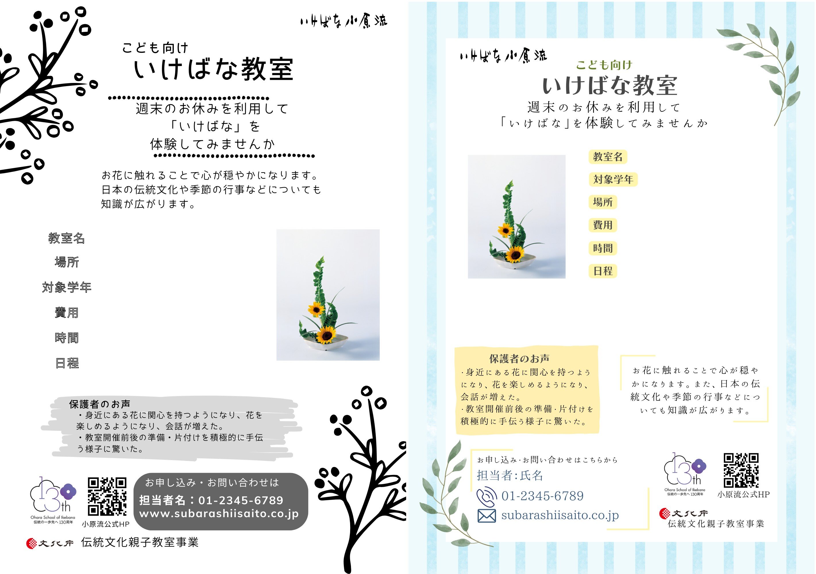 こども教室用チラシHP用.jpg