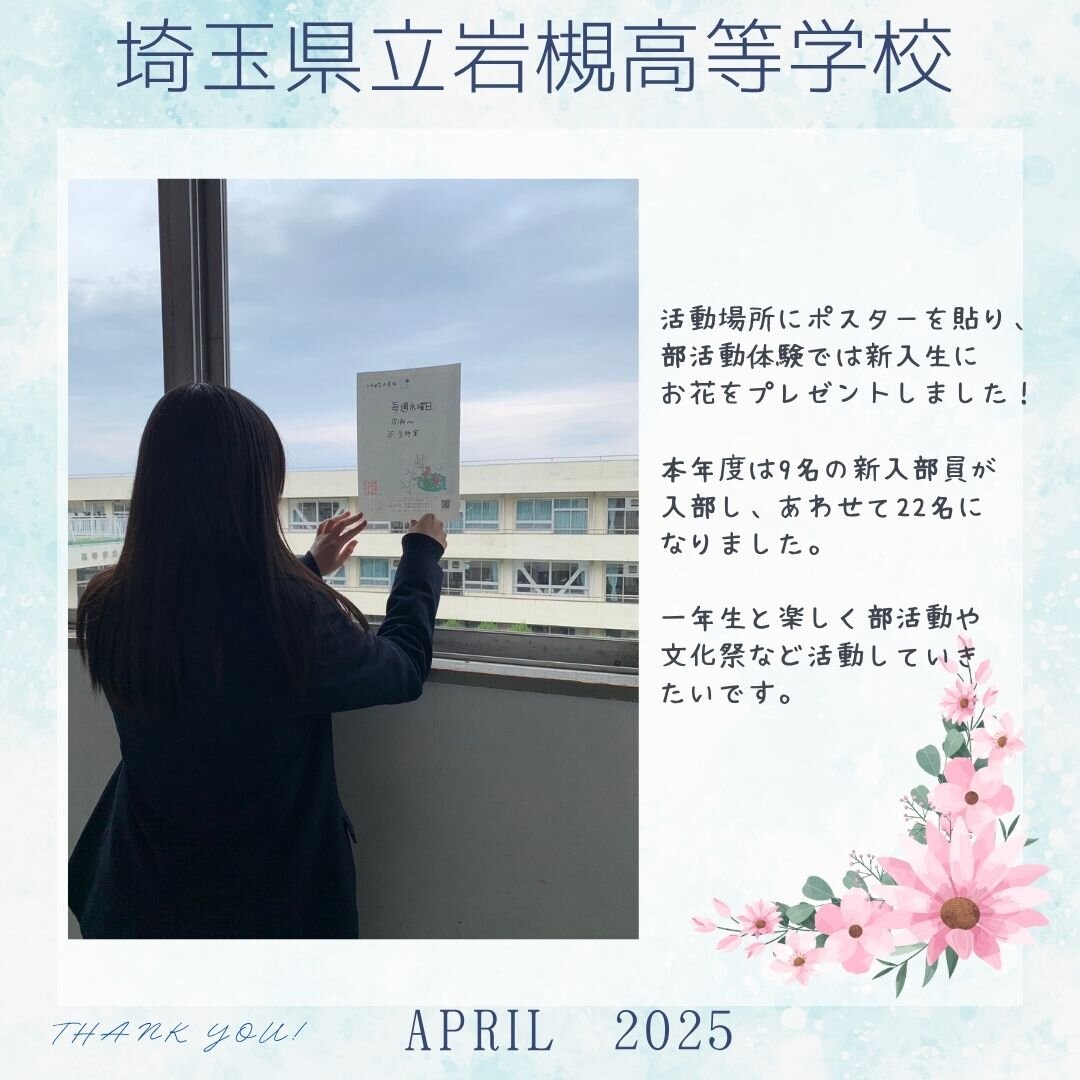 埼玉県立岩槻高等学校.jpg