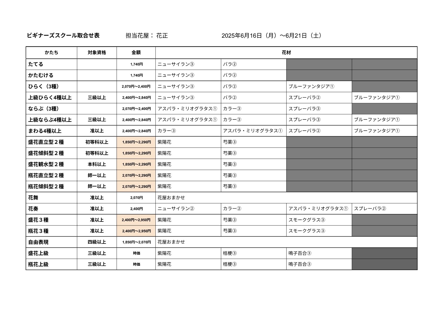 0616取合せ表_page-0001.jpg