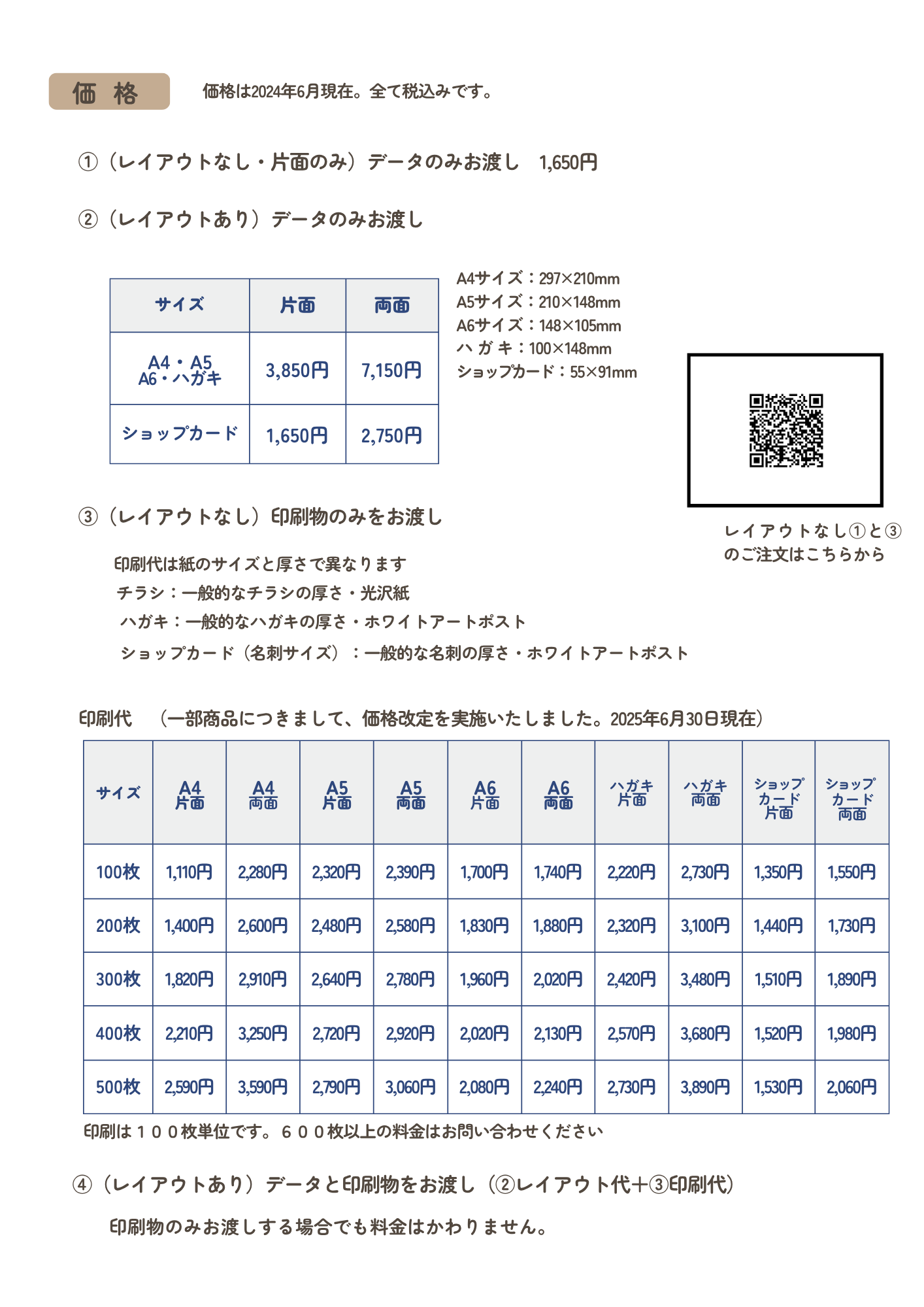 チラシ金額.png