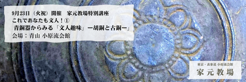 文人調いけばな講座HP用画像 .png