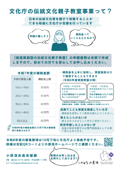 伝統文化親子教室事業って？.png