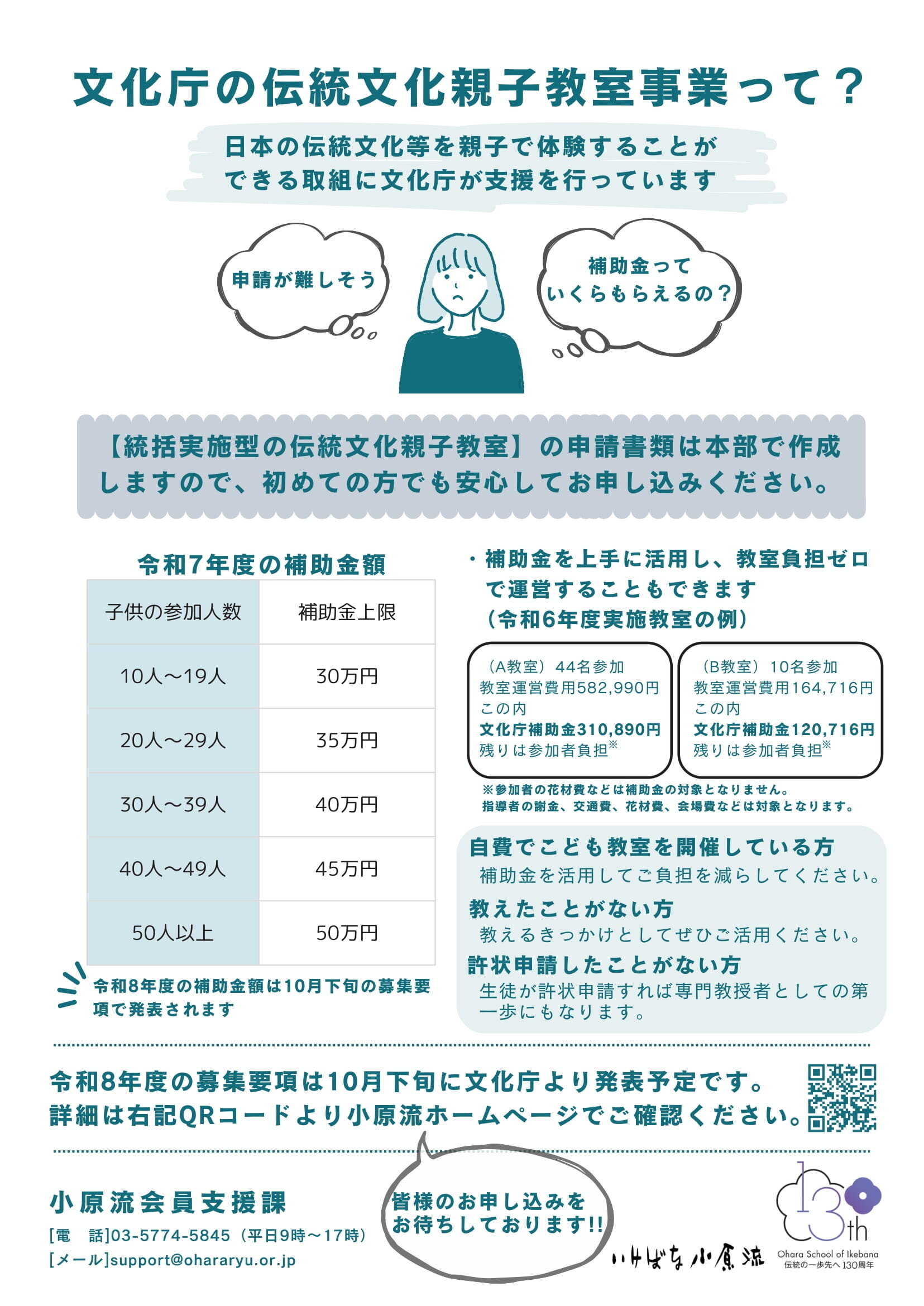 伝統文化親子教室事業について-1.jpg