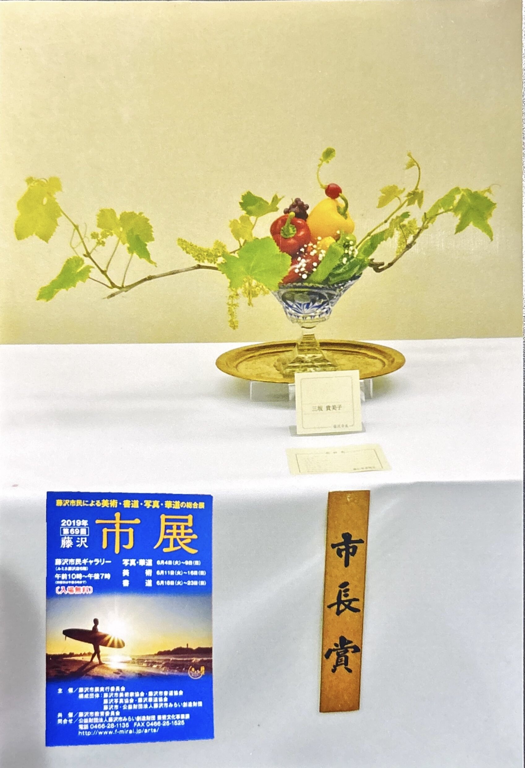 2019年藤沢市展公募作品 市長賞受賞.jpg