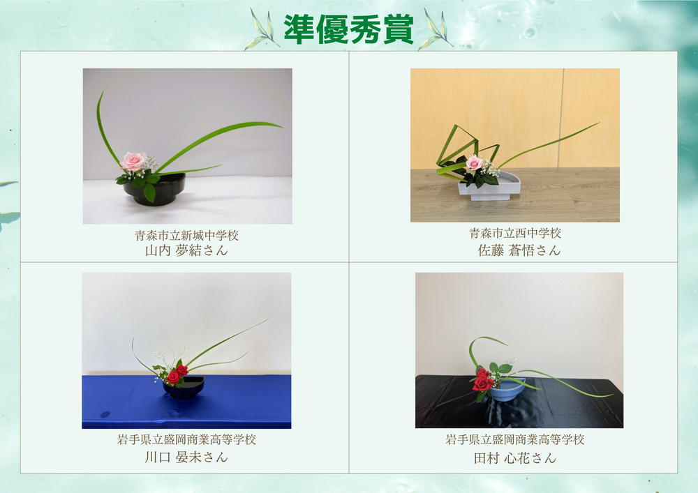 2025北海道・東北準優秀5.png