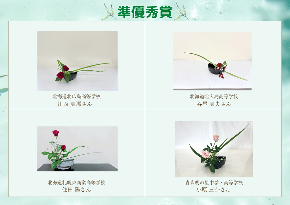 2025北海道・東北準優秀2.png