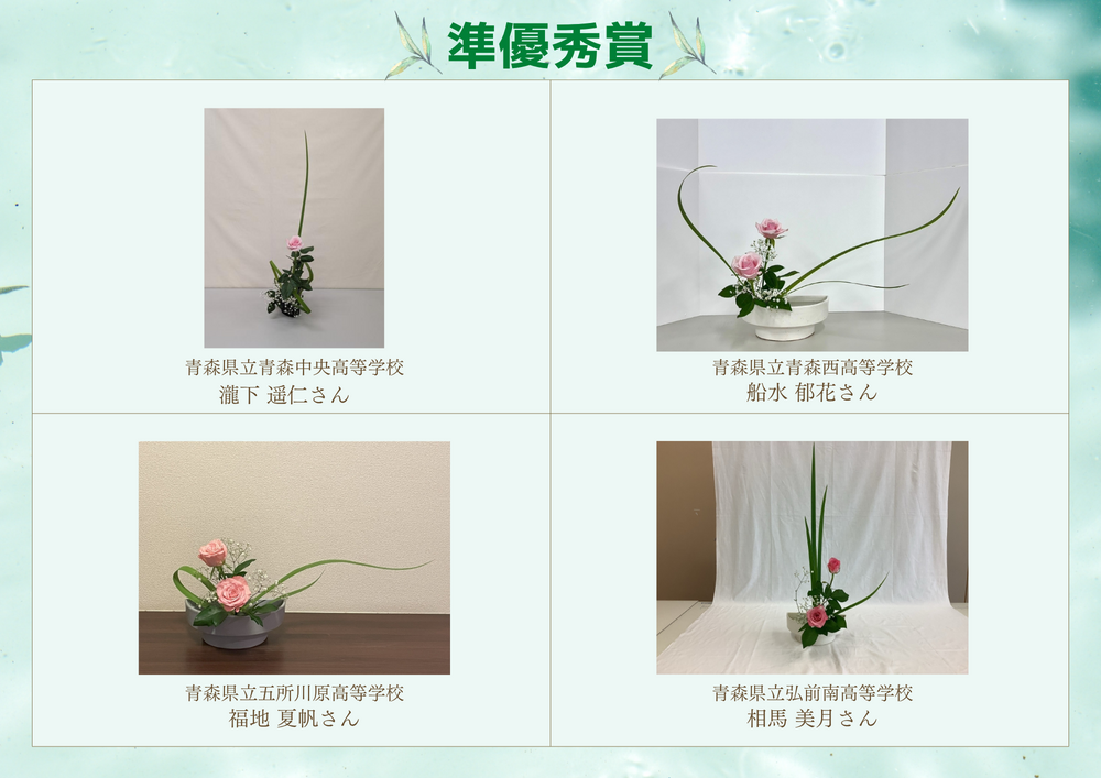 2025北海道・東北準優秀3.png