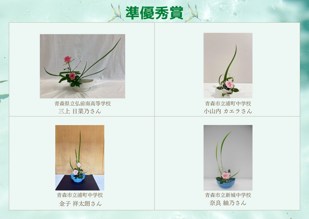 2025北海道・東北準優秀4.png
