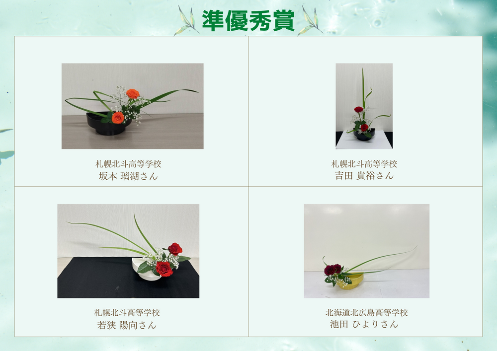 2025北海道・東北準優秀1.png