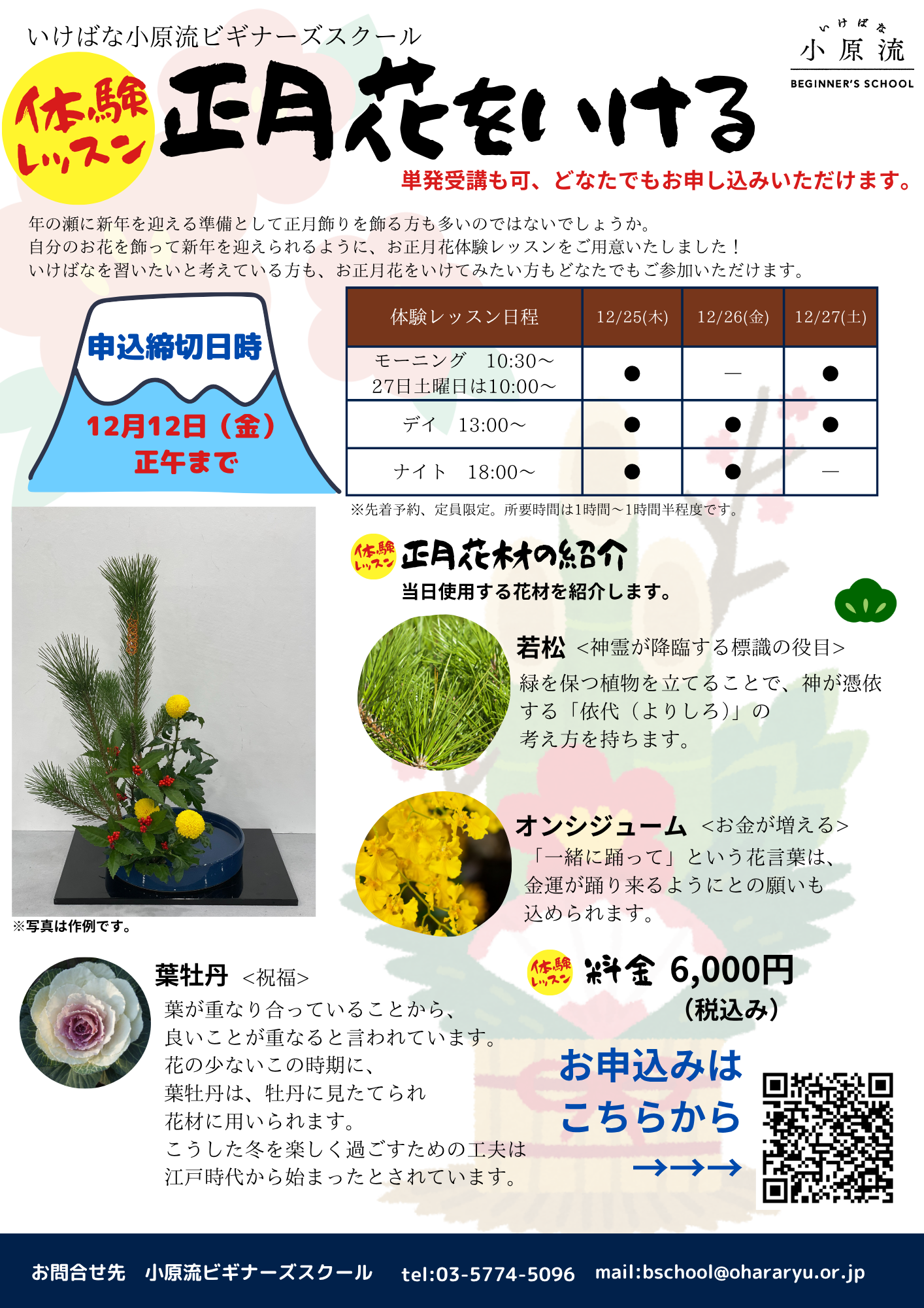 正月花体験レッスン (2).png