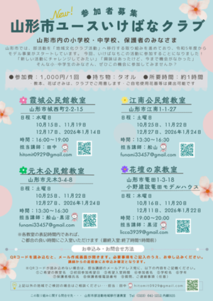 チラシ_山形市ユースいけばなクラブresize.png