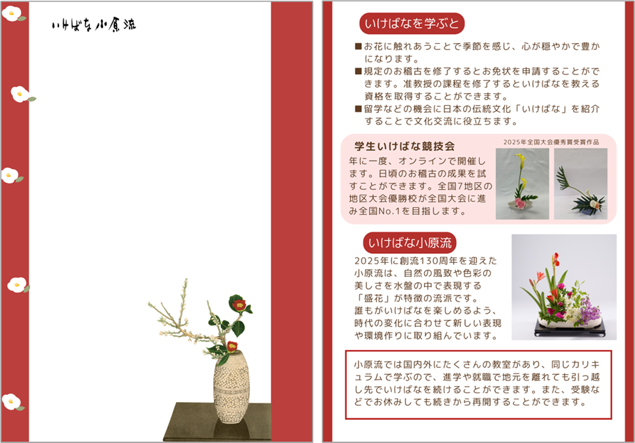 瓶花チラシ見本.png