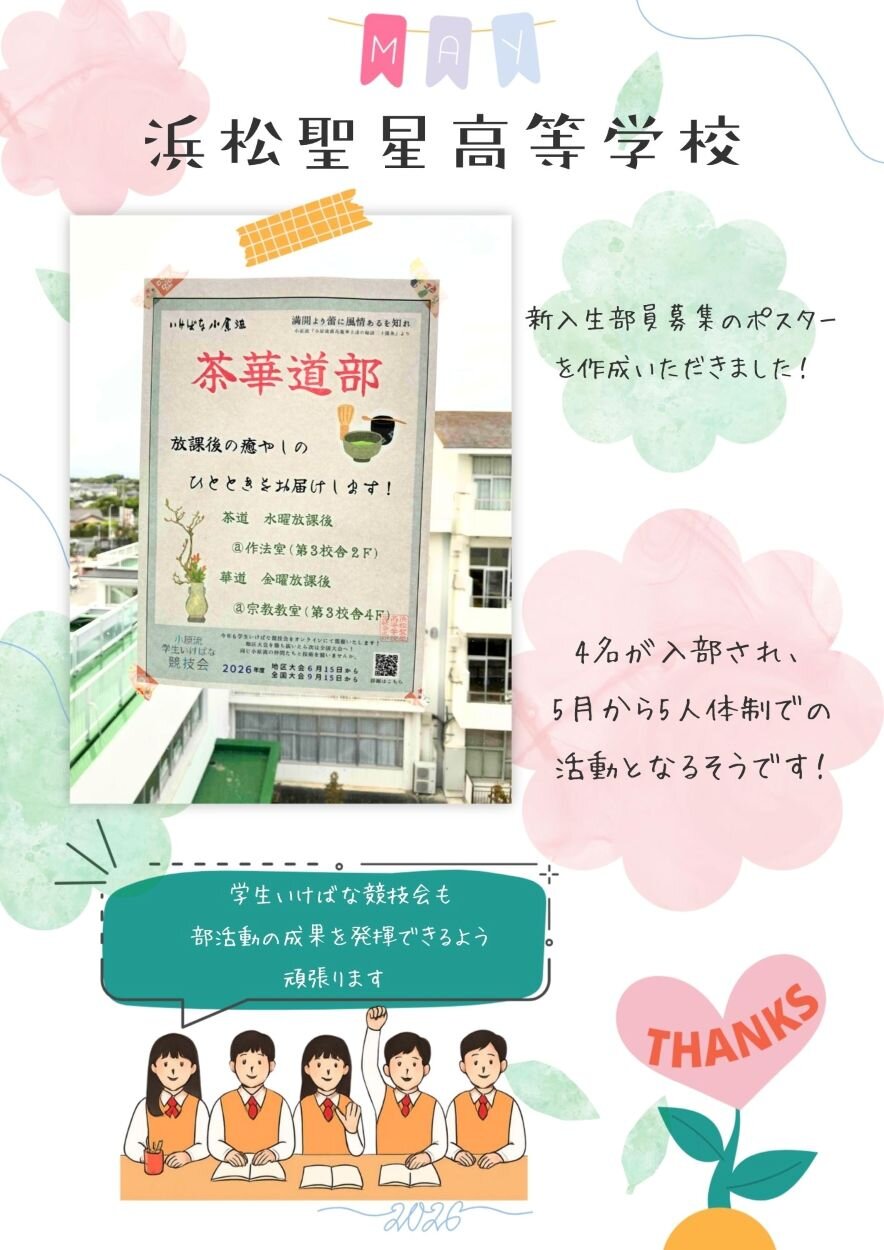 浜松聖星高等学校紹介ページ.jpg