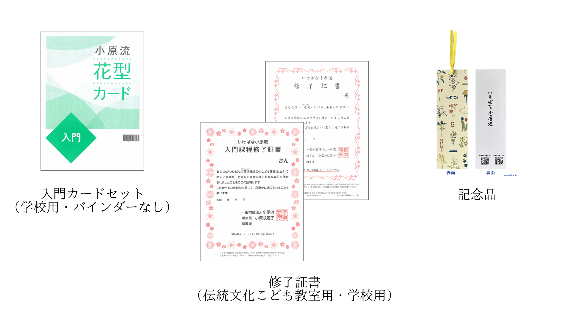 入門カード_修了証書_記念品_v2.png
