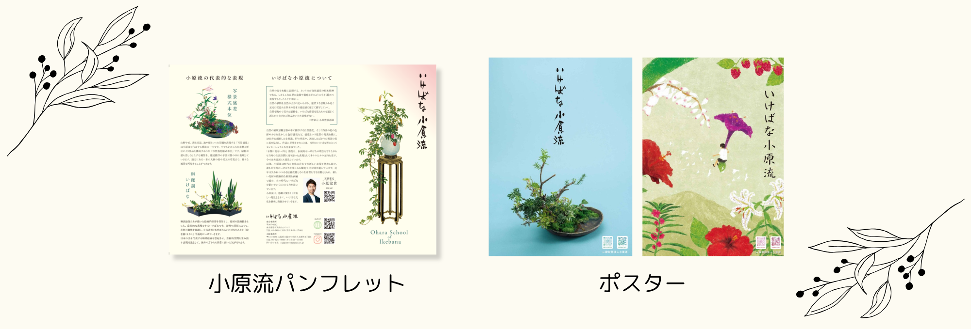 HP_小原流を紹介する_v2.png