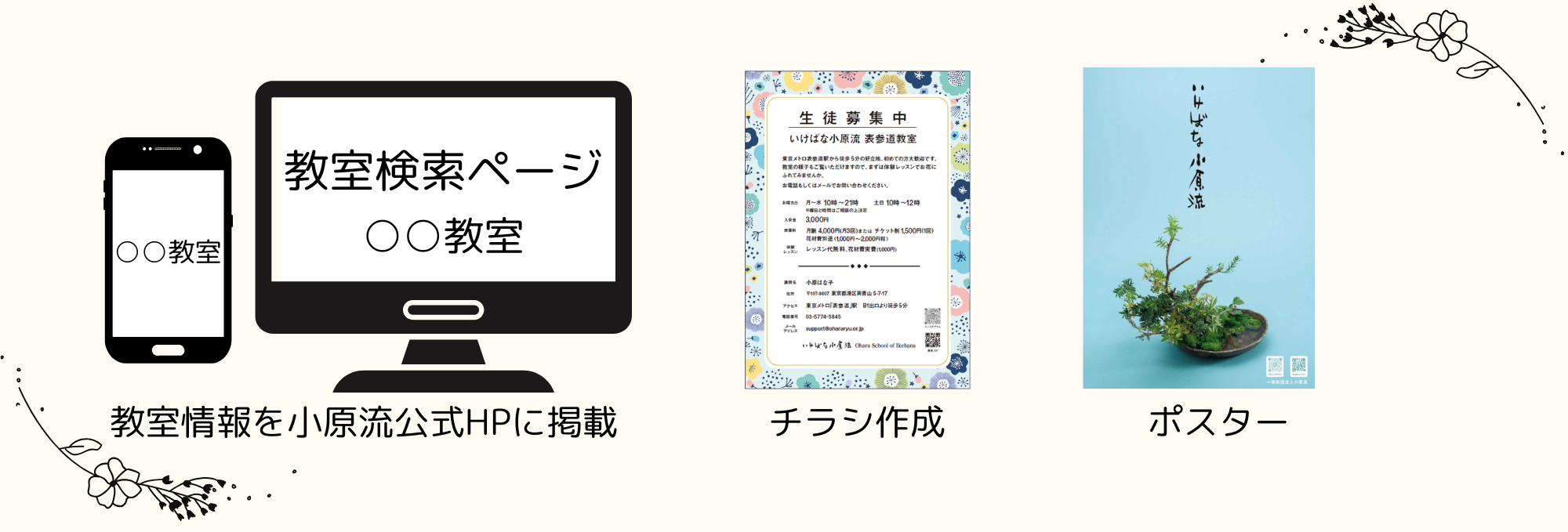 HP_教室を紹介したい_v2.png