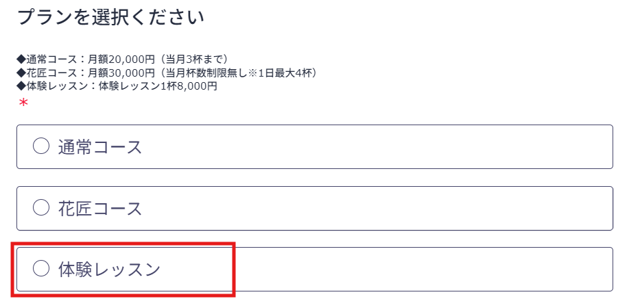 体験レッスン.png